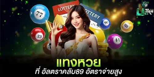 lottery at ultraclub89