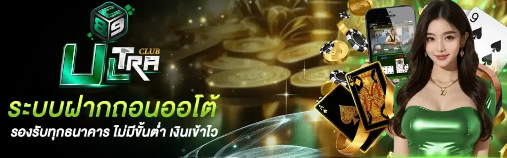 Ultraclub89 automatic deposit and withdrawal