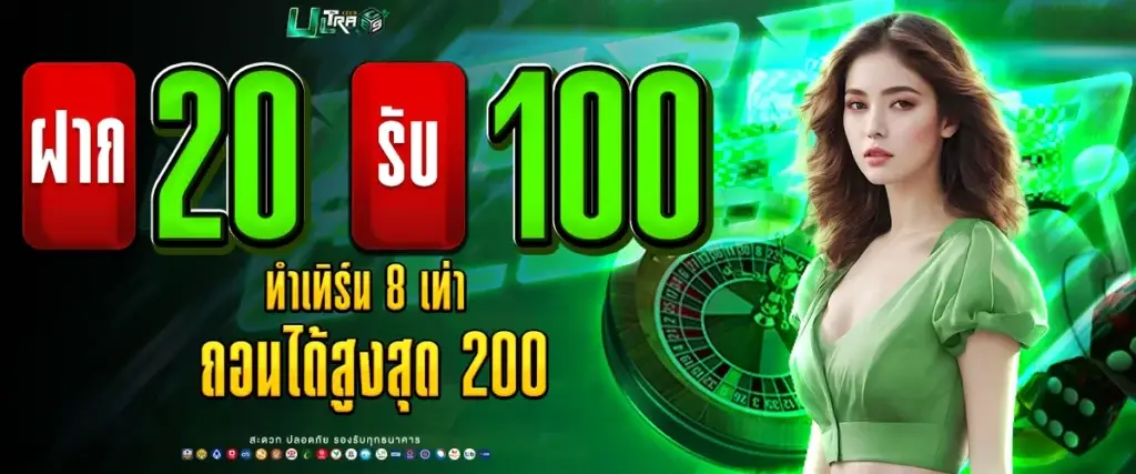 20 baht promotion, get 100 baht