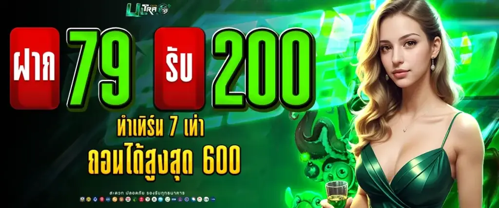 79 baht promotion, get 200 baht bonus