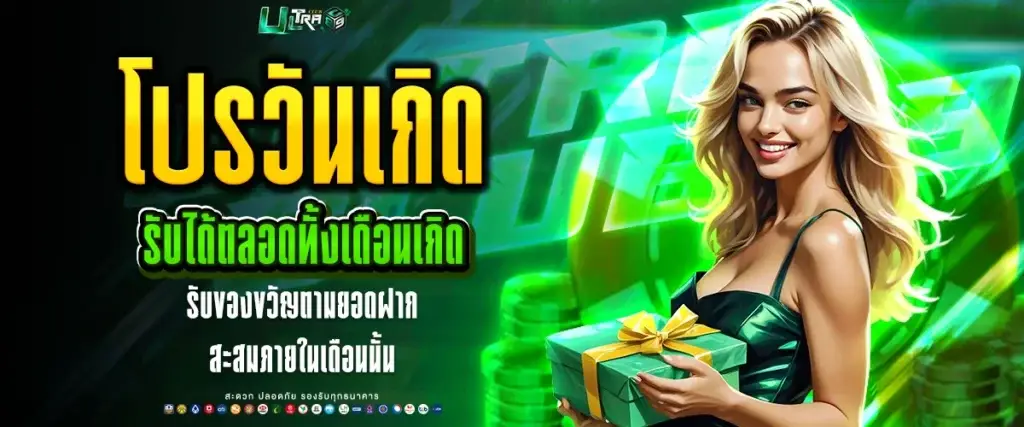 โปรโมชั่น