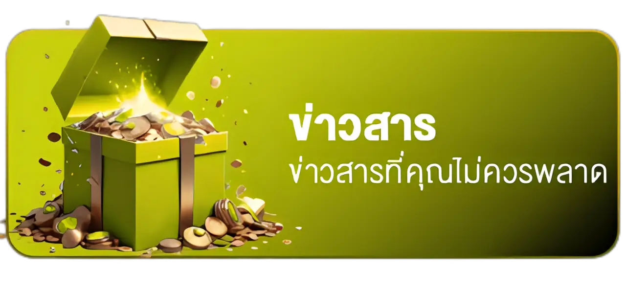 ข่าวสาร