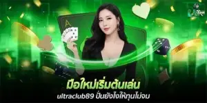 How can a beginner at ultraclub89 play without losing their capital?
